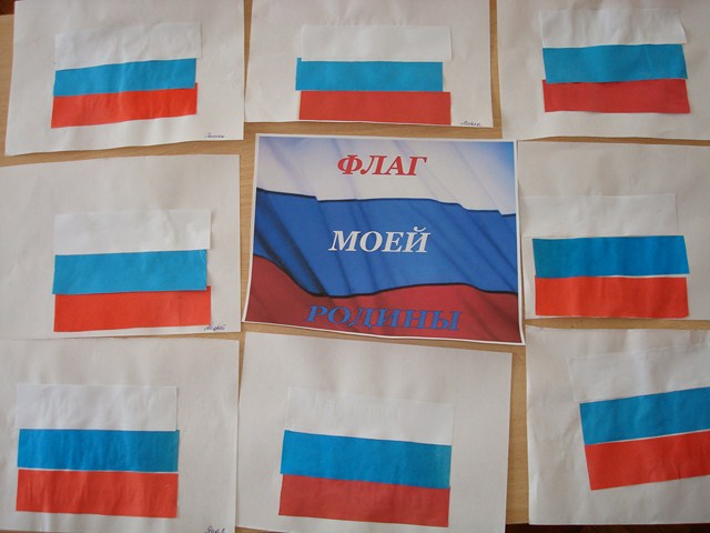 Занятие аппликация средняя группа российский флаг Занятие аппликация средняя группа российский флаг